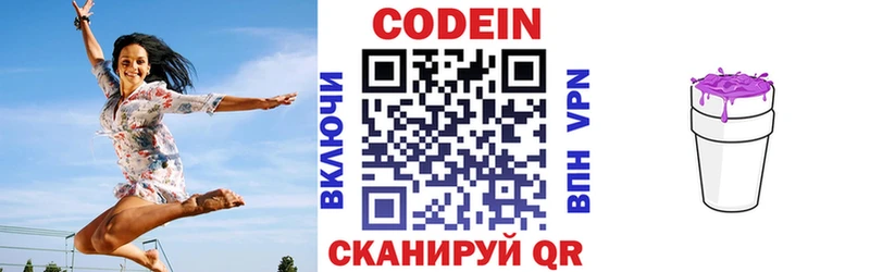 Кодеиновый сироп Lean Purple Drank Асино
