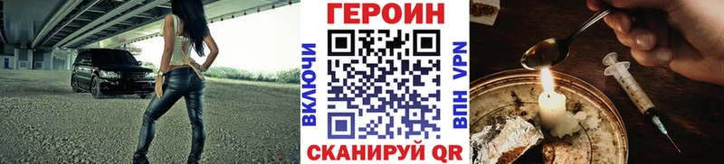 Героин хмурый Купить где Асино